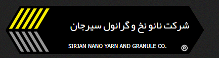 شرکت نانو نخ و گرانول سیرجان